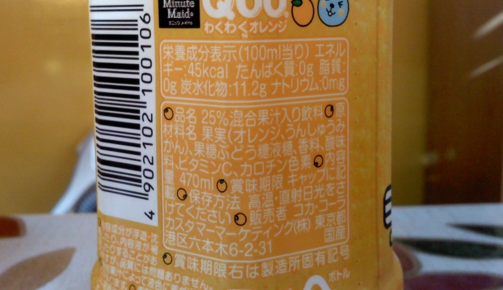 オレンジジュース Wikipedia