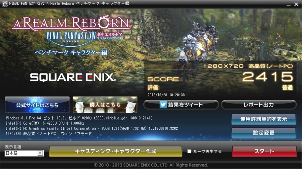 価格 Com Ff14ベンチ 設定弄らずそのままスタート マイクロソフト Surface Pro 2 256gb 7nx 00001 くまさんぱんださんのレビュー 評価投稿画像 写真 Surface Pro2 256gb 8gメモリモデル Vs Surface Pro 初代 147448