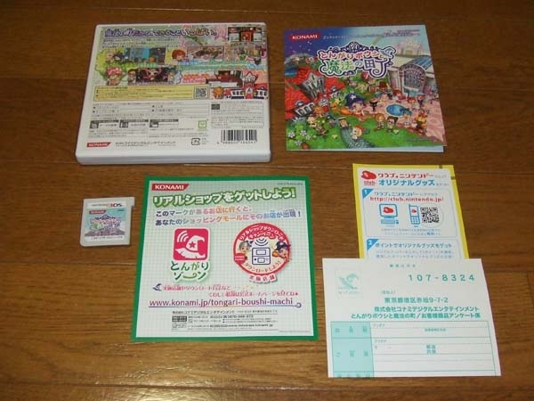 とんがりボウシと魔法の町3ds 中身あり