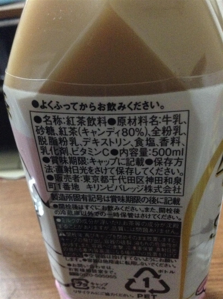 価格 Com 原料表示 キリンビバレッジ 午後の紅茶 ミルクティー 500ml 24本 Pet 俺の焼きそば 5sさんの レビュー 評価投稿画像 写真 冷たくてもホットでもおいしい