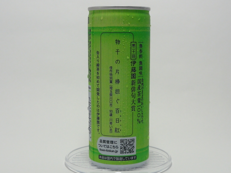 価格.com - 『伊藤園の俳句大賞がかかれていました』伊藤園 お~いお茶