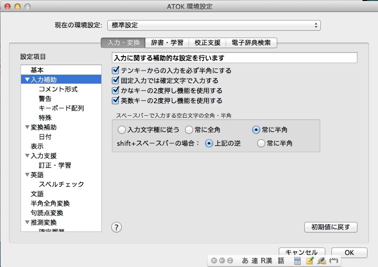 価格 Com 入力補助 ジャストシステム Atok 2013 For Mac ベーシック Dreamcraftさんのレビュー 評価投稿画像 写真 使いやすさは設定次第だと思います 170406