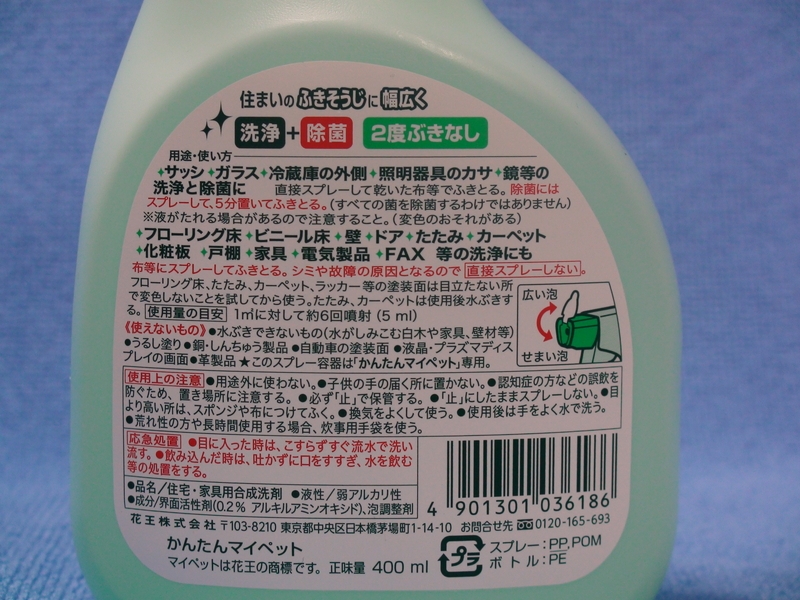 価格 Com 使い方など書かれています 花王 かんたんマイペット ハンディースプレー 本体 400ml ごはんねこさんのレビュー 評価投稿画像 写真 簡単で使いやすい 19