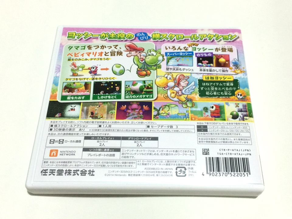 価格 Com パッケージ裏面 任天堂 ヨッシー New アイランド みかめ ゆきよみさんのレビュー 評価投稿画像 写真 クリアは簡単だけどノルマ達成は歯ごたえ十分