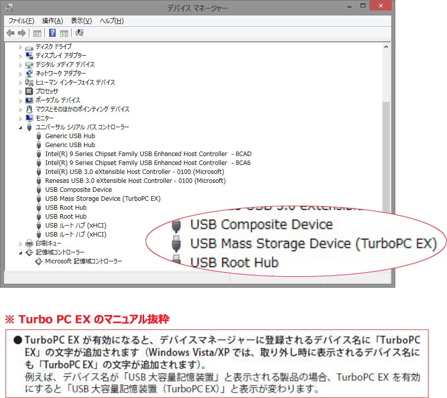 『補足図4：Turbo PC EX動作確認』バッファロー BSCR15TU3WH [USB 57in1 ホワイト] 流浪の