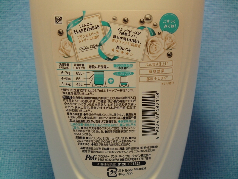 価格 Com 使用量の目安など書かれています P G レノアハピネス プリンセスパール ドリーム 本体 600ml ごはんねこさんのレビュー 評価投稿画像 写真 期待してはならぬ