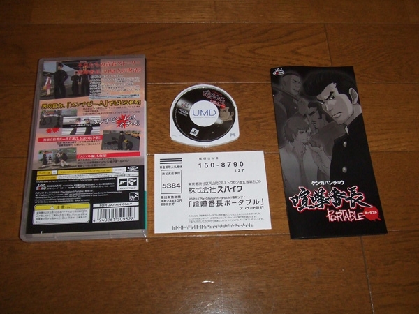 喧嘩番長ポータブル Spike Chunsoft the Best - PSP Amazon | 喧嘩番長ポータブル Spike Chunsoft the Best - PSP