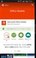 何故かoffice mobileに未対応