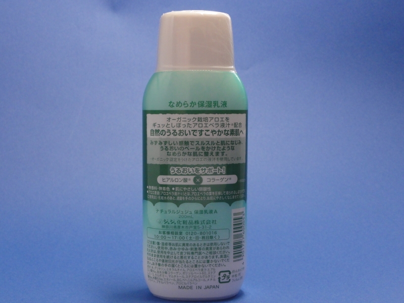 『商品説明など書かれています。』ジュジュ化粧品 ナチュラルジュジュ アロエ原液配合の保湿乳液 ごはんねこさんのレビュー・評価