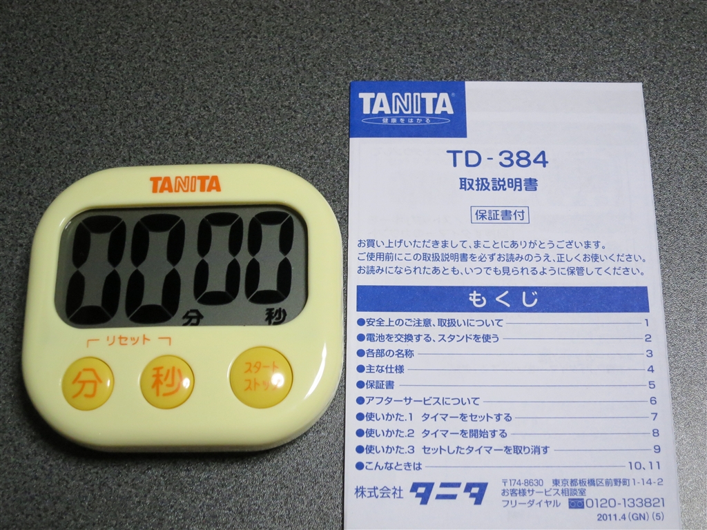 価格 Com 取説有り タニタ でか見えタイマー 100分計 Td 384 イエロー Jzs145さんのレビュー 評価投稿画像 写真 低価格キッチンタイマーを使ってみる 4 238397