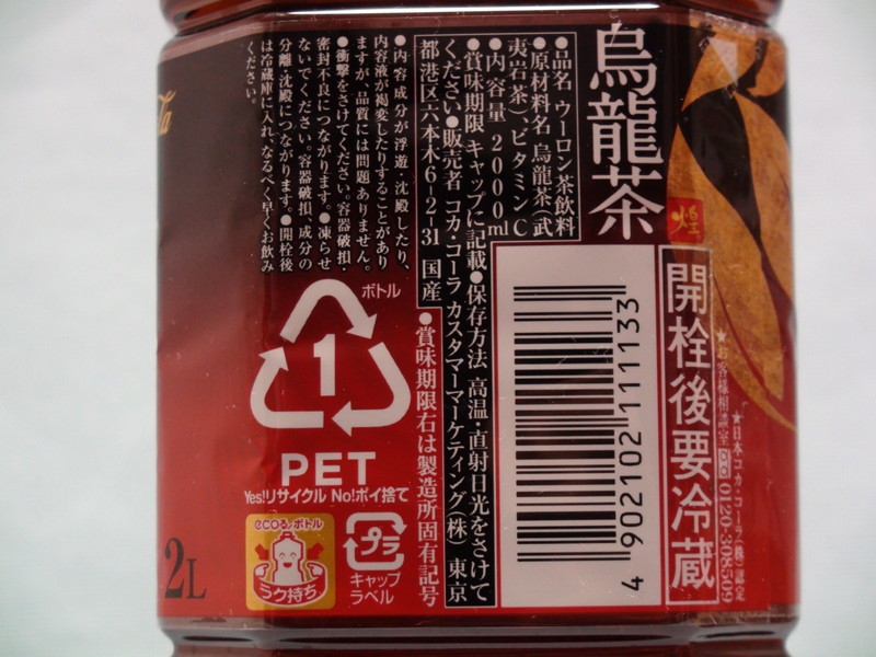 価格 Com 原材料などかかれています 日本コカコーラ 煌 ファン 烏龍茶 2l 6本 Pet ごはんねこさんのレビュー 評価投稿画像 写真 しっかりした烏龍茶