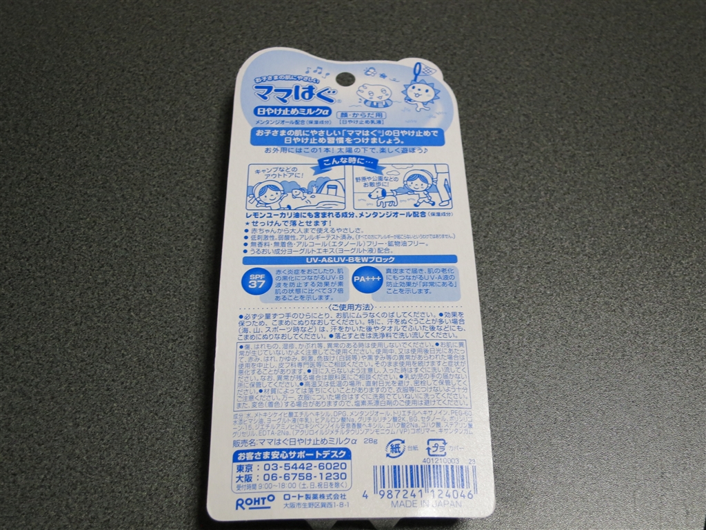 価格.com - 『裏面』ロート製薬 ママはぐ 日焼け止めミルクα