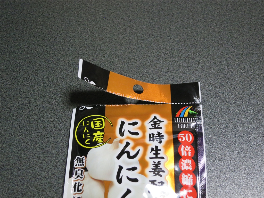 価格 Com 開封 ユニマットリケン 金時生姜配合 にんにく卵黄油 330mg 62粒 Jzs145さんのレビュー 評価投稿画像 写真 ニンニク サプリの効果 3