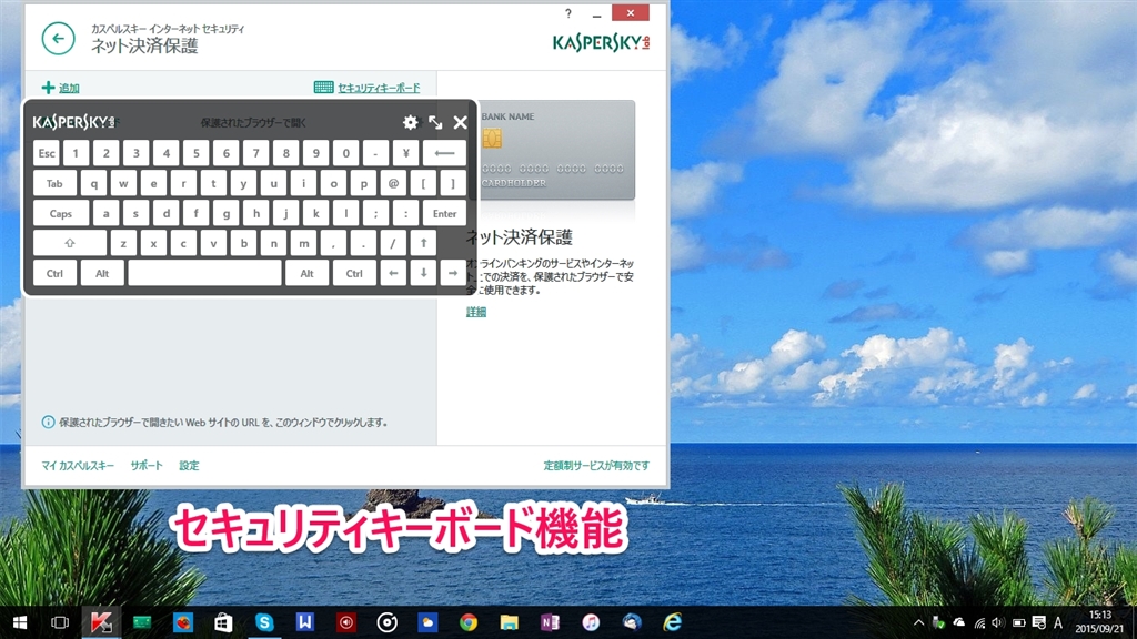 価格 Com ネット決済保護機能 セキュリティキーボード搭載 カスペルスキー 15 マルチプラットフォーム セキュリティ 3年5台版 ピッキーnさんのレビュー 評価投稿画像 写真 ウイルスバスター Ver10からの乗り換え Nuro光の特典で使用中 価格 Com ネット決済保護機能 セキュリティキーボード搭載 カスペルスキー 15 マルチプラットフォーム セキュリティ 3年5台版 ピッキーnさんのレビュー 評価投稿画像 写真 ウイルスバスター Ver10からの乗り換え Nuro光の特典で使用中