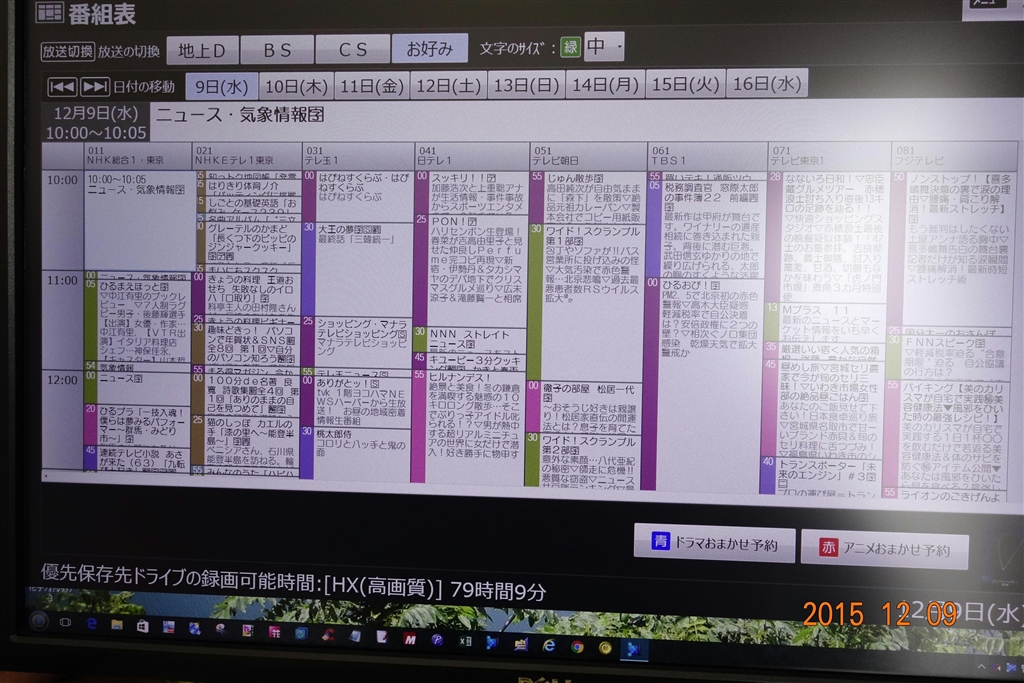 価格 Com 番組表 ピクセラ Pix Dt460 夏のひかりさんのレビュー 評価投稿画像 写真 ピクセラ Dt460 起動は遅いが超安定 2675 価格 Com 番組表 ピクセラ Pix Dt460 夏のひかりさんのレビュー 評価投稿画像 写真 ピクセラ Dt460 起動は遅いが超安定 2675