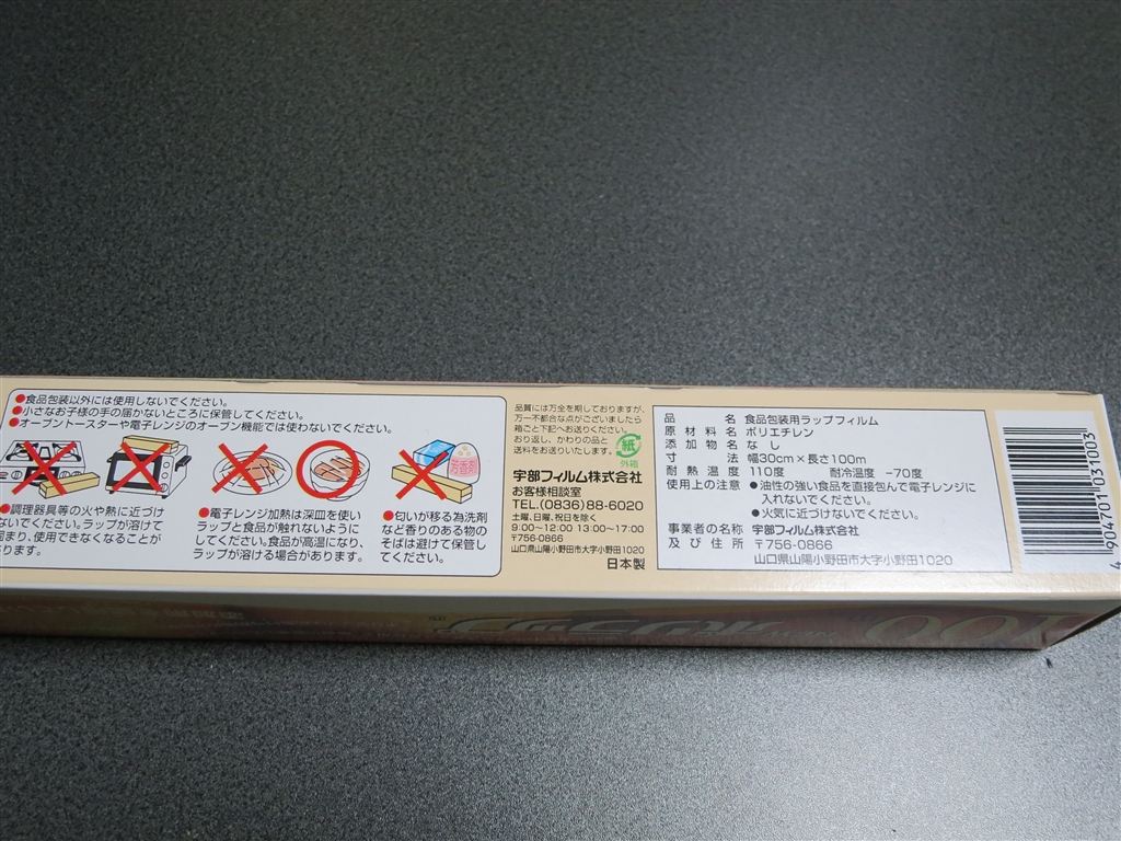 価格.com - 『裏面』宇部フィルム NEWポリラップBOX 30cm×100m JZS145