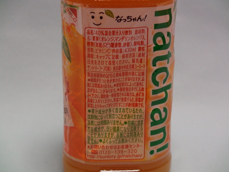 価格.com - 『原材料など書かれています』サントリー なっちゃん
