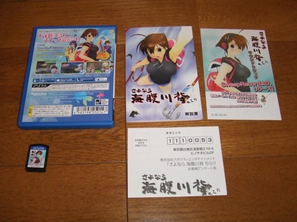 PSVITA ボロい さよなら海腹川背++ STRICTLY LIMITED 新品