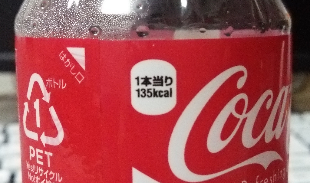 価格.com - 『カロリーは結構高いです』日本コカコーラ コカ・コーラ