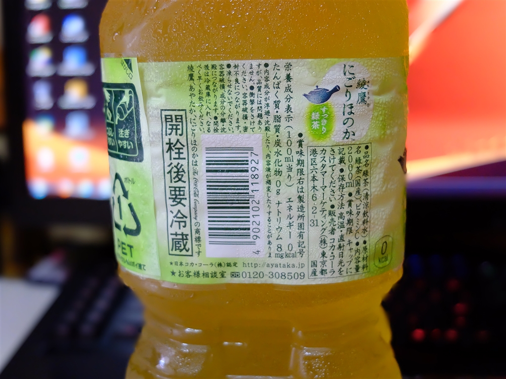 価格.com - 日本コカコーラ 綾鷹 にごりほのか 2L×6本 PET オリエント