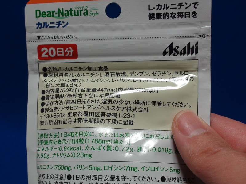 価格.com - 『原材料など書かれています』アサヒグループ食品 ディアナチュラスタイル カルニチン*BCAA 20日分 80粒  ごはんねこさんのレビュー・評価投稿画像・写真「無香料・無着色 保存料無添加」[307084]