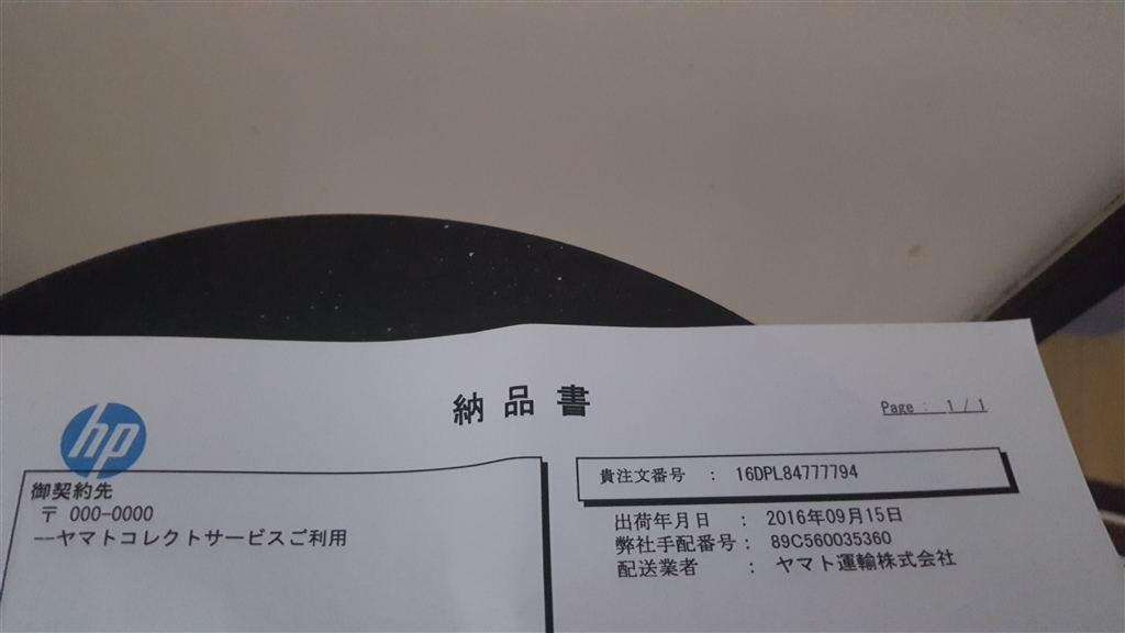 価格.com - 『納品書です』HP Pavilion 23-q181jp メモリ8GB&