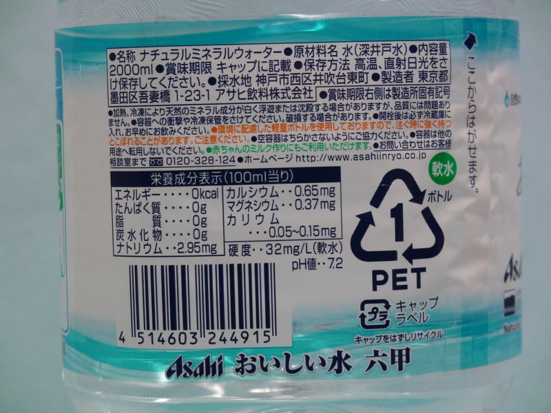 価格 Com 栄養成分など書かれています アサヒ飲料 おいしい水 六甲 2l 6本 Pet ごはんねこさんのレビュー 評価投稿画像 写真 飲みやすい軟水 314653