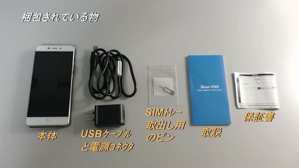 価格 Com 梱包品 Zte Blade V580 Simフリー シルバー あやのうみさんのレビュー 評価投稿画像 写真 総じて 今のところ満足 317635