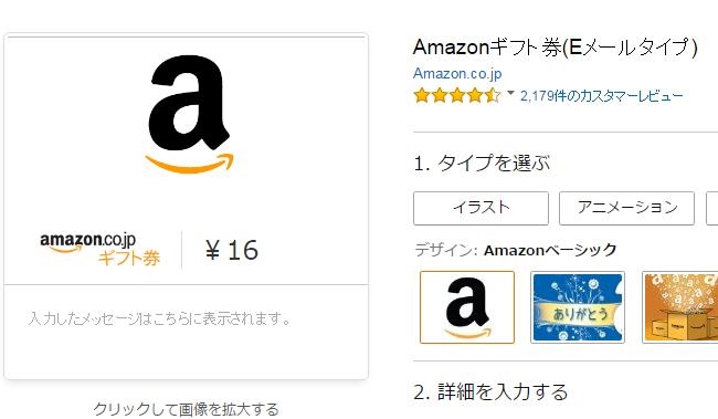 価格.com - 『Amazonギフト、16円の画面』楽天カード まぐたろうさんの