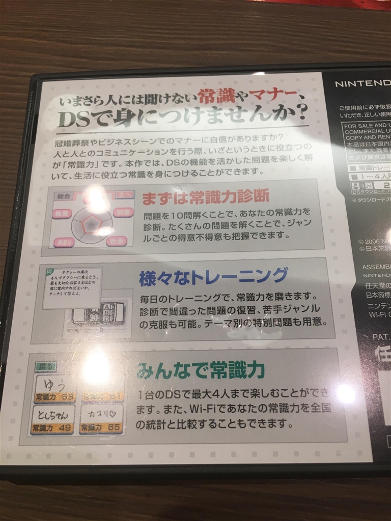 価格 Com 任天堂 日本常識力検定協会監修 今さら人には聞けない 大人の常識力トレーニングds Ma Rsさんのレビュー 評価投稿画像 写真 基本的にクイズです