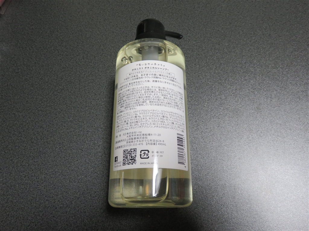 シャンプー non 価格.com - 『裏』I-ne ボタニスト ボタニカルシャンプー モイスト