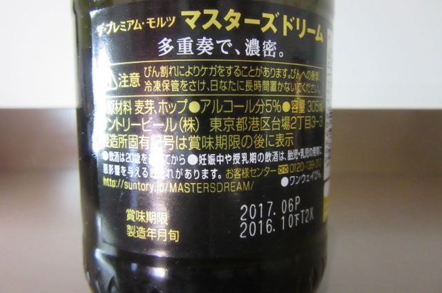 価格 Com サントリー ザ プレミアム モルツ マスターズドリームセット Bmb3k Whisky Bourbonさんのレビュー 評価投稿画像 写真 小瓶ですので缶よりも量は少ないです 味は普通