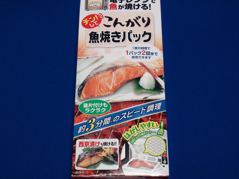 こんがり 魚 焼き オファー パック