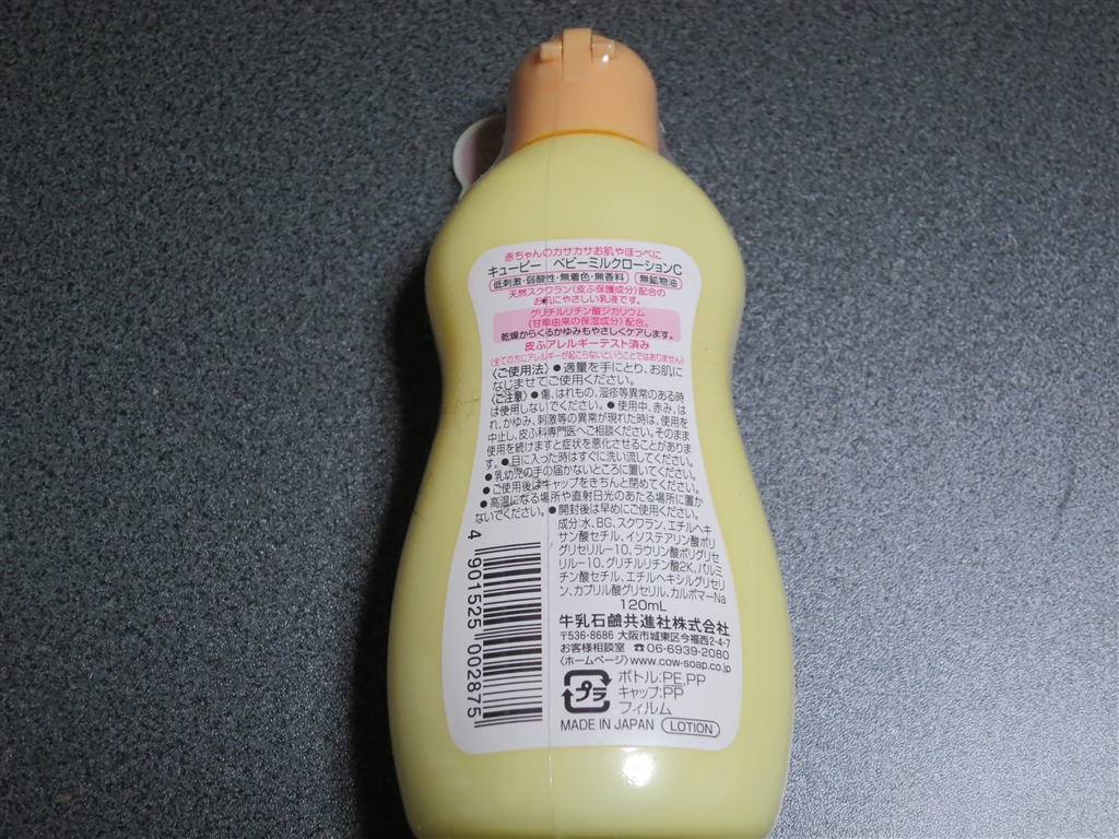 価格 Com 裏 牛乳石鹸 キューピーベビー ミルクローション 1ml Jzs145さんのレビュー 評価投稿画像 写真 赤ちゃんの乳液なんです