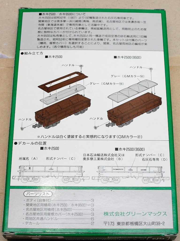 価格.com - 『GM 901 ホキ2500/9500 3輌セット』グリーンマックス ホキ