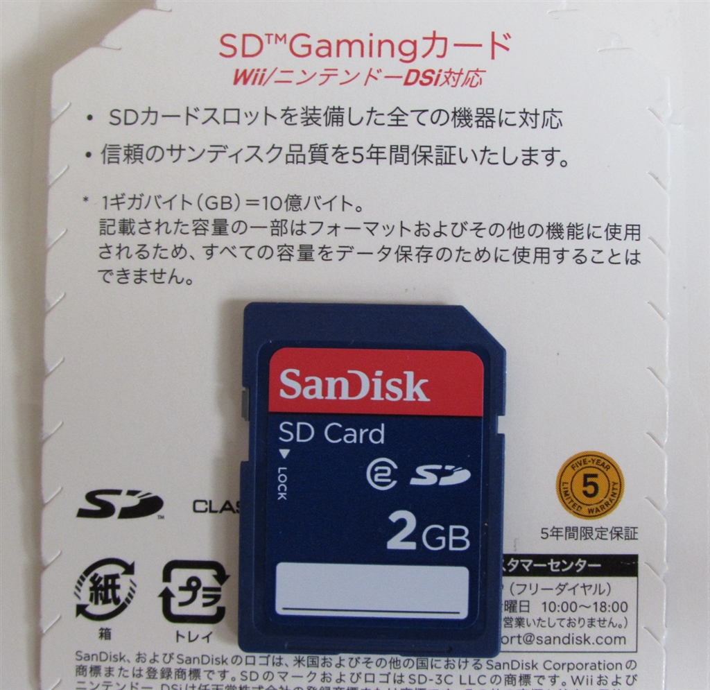 価格.com - 『パッケージ裏とSDカード』SANDISK SDSDG-002G-J95 (2GB 