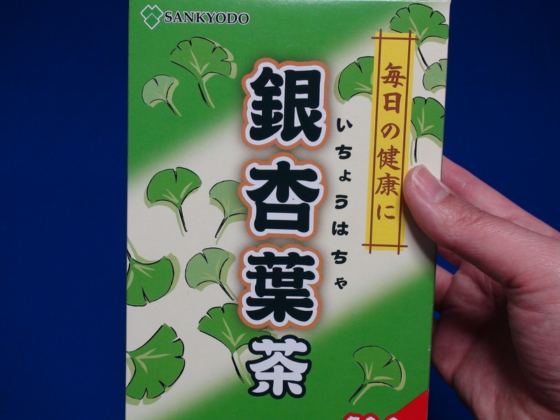 価格 Com パッケージです 三共堂漢方 イチョウ葉茶100 14包 ごはんねこさんのレビュー 評価投稿画像 写真 苦手 3581