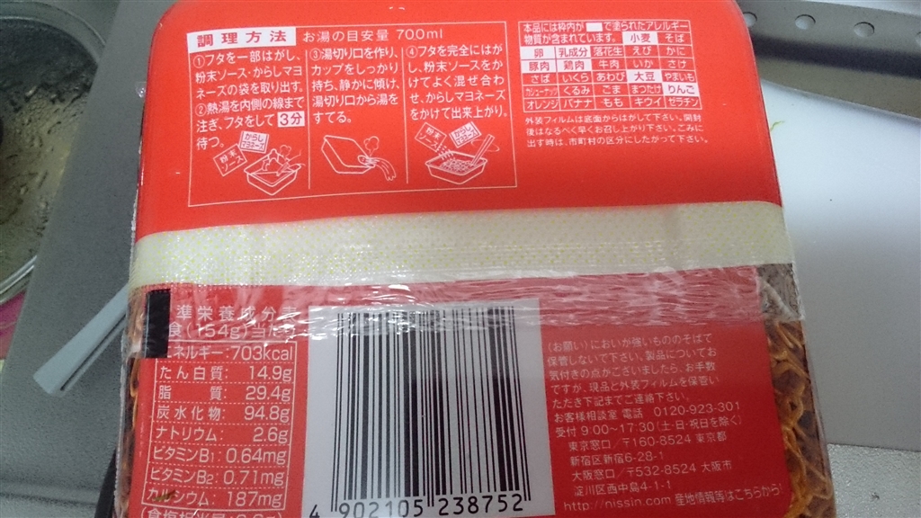 価格 Com 栄養成分表示です 日清食品 デカヤキ ソース焼そばからしマヨネーズ付 154g 12食 Tio Platoさんのレビュー 評価投稿画像 写真 粉末ソースが麺と絡みにくく パサついて食べにくいよ 359809