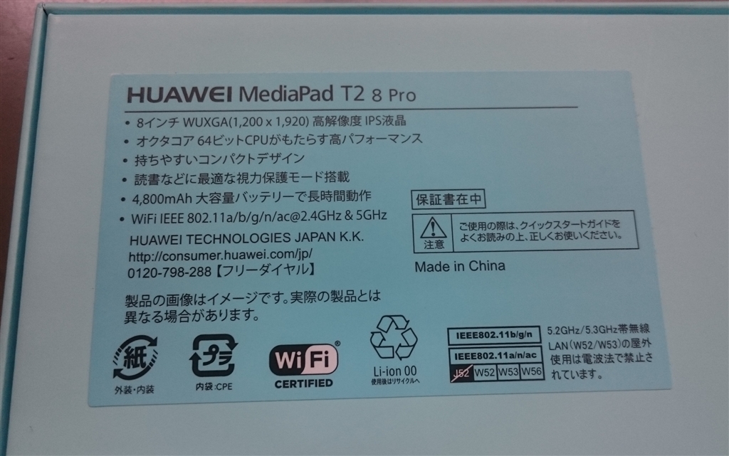 価格 Com 箱裏シール コレが一番特徴を簡潔表示 Huawei Mediapad T2 8 Pro Wi Fiモデル Takesi 38さんのレビュー 評価投稿画像 写真 アマゾン プライムセールで14k弱でした