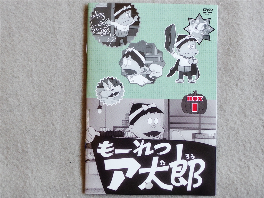 価格.com - アニメ 連載開始50周年記念想い出のアニメライブラリー 第64集 もーれつア太郎 DVD-BOX デジタルリマスター版 BOX1[BFTD-0185][DVD] 猫の名前は