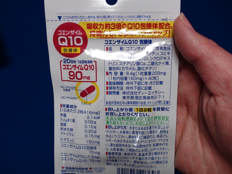 価格 Com 原材料など書かれています Dhc コエンザイムq10 包接体 日分 40粒 ごはんねこさんのレビュー 評価投稿画像 写真 包接体 のコエンザイムq10