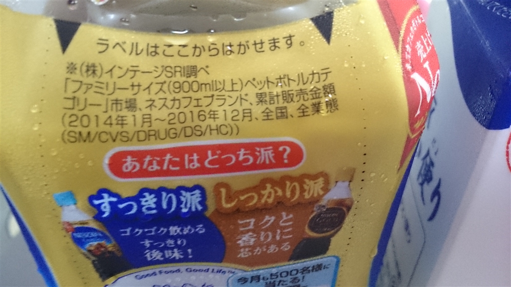 価格.com - 『あなたはどっち派？ すっきり派？ それとも しっかり派？』ネスレ ネスカフェ エクセラ ボトルコーヒー 甘さひかえめ 900ml×12本  PET Tio Platoさんのレビュー・評価投稿画像・写真「あなたはどっち派？ すっきり派？ それとも しっかり派？」[364213]