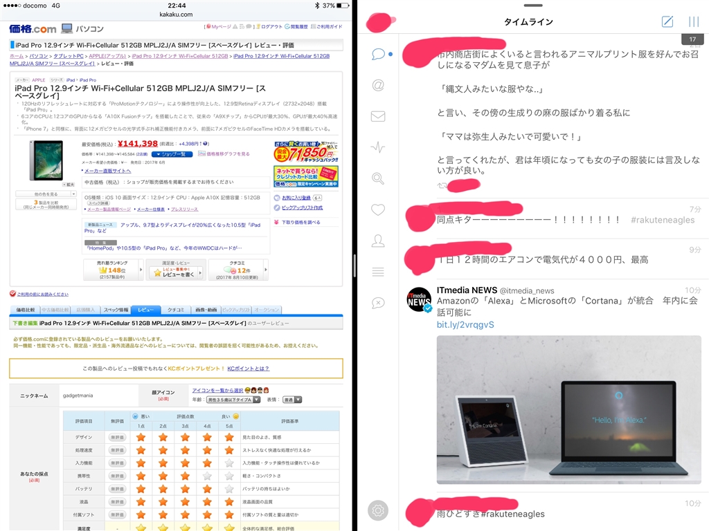 価格.com - 『Split ViewではSafariが多少窮屈になりますが、拡大すれば読字は可能です』Apple iPad Pro 12.9インチ  Wi-Fi+Cellular 512GB MPLJ2J/A SIMフリー [スペースグレイ]  gadgetmaniaさんのレビュー・評価投稿画像・写真「モバイル環境で最高の液晶」[366791]