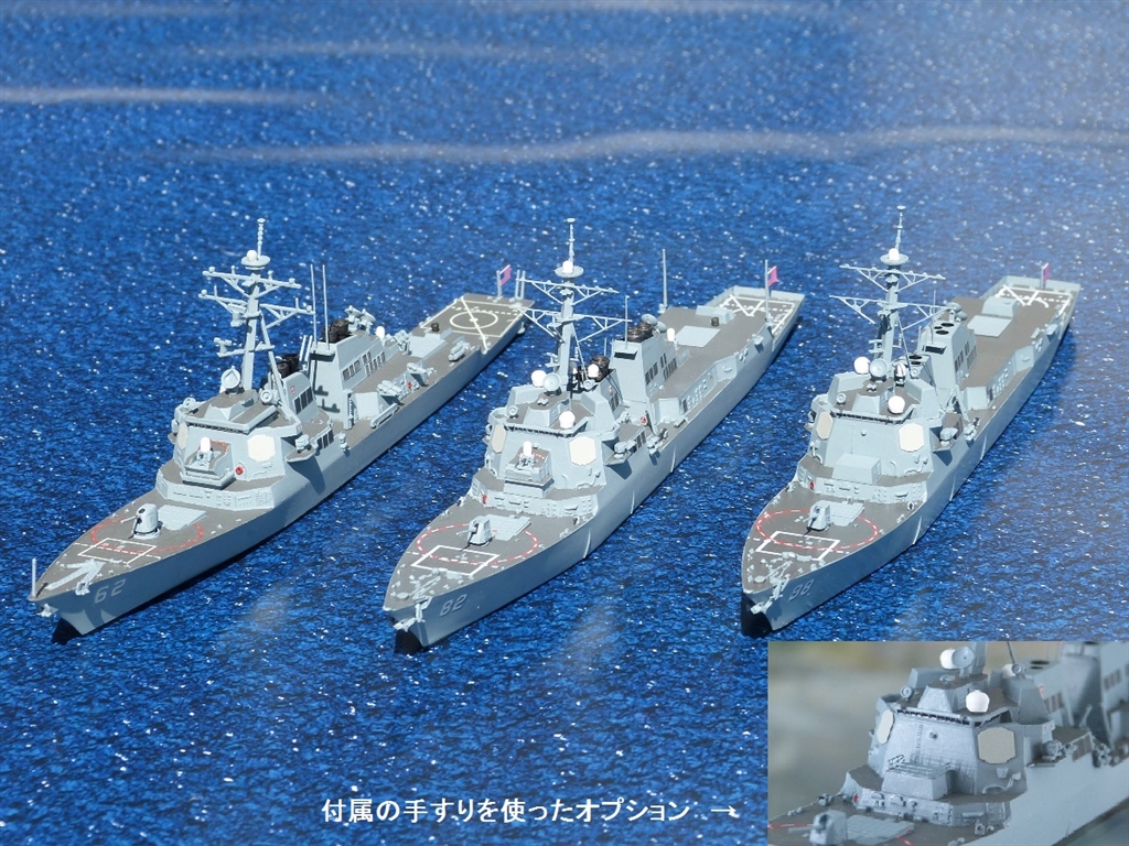 価格.com - 『左からフライトⅠ、ⅡA前期艦、ⅡA中期艦の今作。右下は 