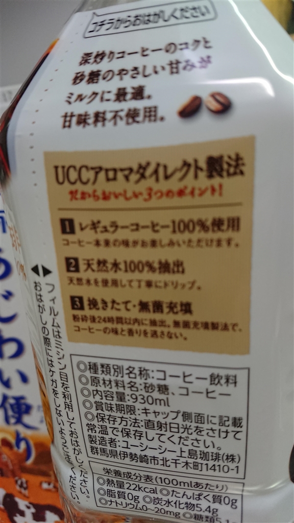 価格 Com 製法の解説 原材料一覧 栄養成分表 100mlあたり です Ucc 職人の珈琲 ミルクに最適 930ml 12本 Pet Tio Platoさんのレビュー 評価投稿画像 写真 深煎りコーヒーのコクと砂糖の優しい甘味がミルクに最適 371953