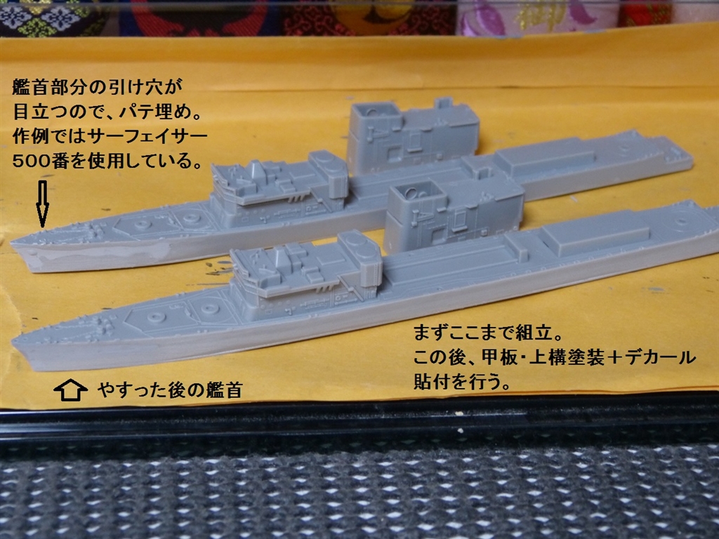 価格.com - 『組立第一工程はまずここまで。船体のひけは昔の金型(推定