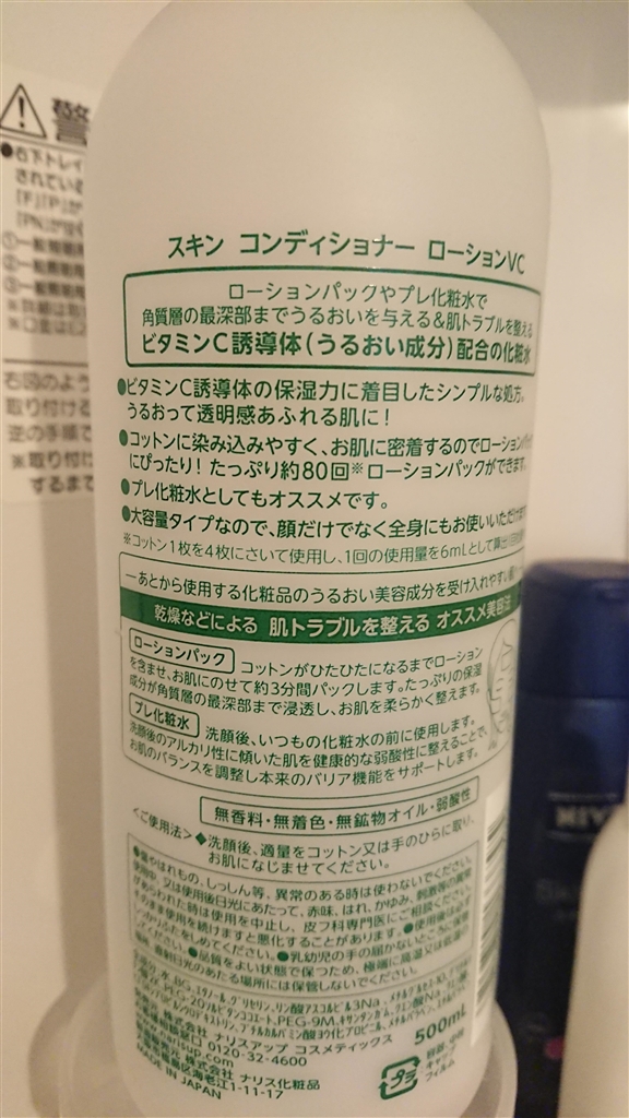 価格 Com 本商品の解説とオススメ美容法 注意事項と原材料一覧です ナリスアップ コスメティックス スキンコンディショナー ローション Vc 500ml Tio Platoさんのレビュー 評価投稿画像 写真 プレ化粧水として最適でした 381998