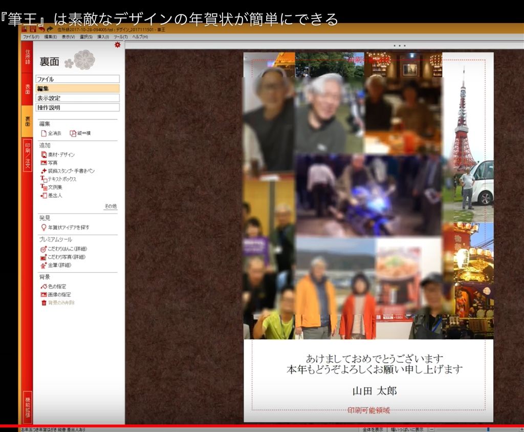 価格 Com 筆王で年賀状を制作中 ソースネクスト 筆王 Ver 22 Kunidzさんのレビュー 評価投稿画像 写真 筆王 は素敵なデザインの年賀状が簡単にできます 3510
