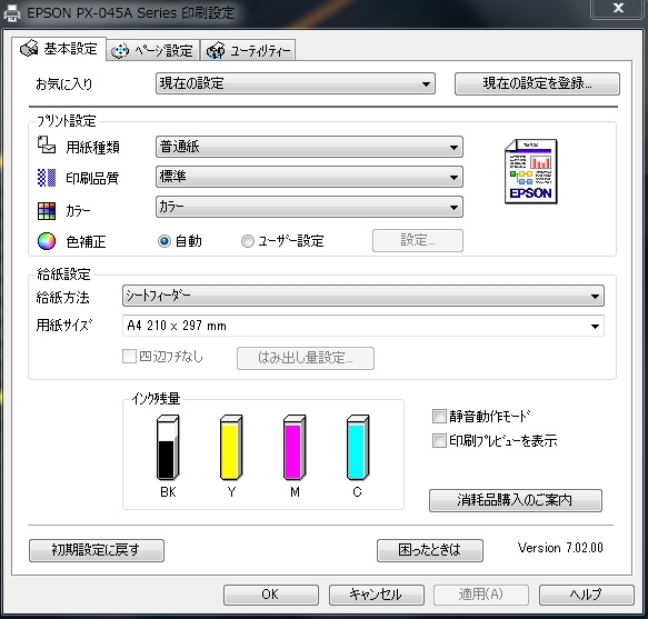 価格 Com 自動ヘッドクリーニング後 まさかのbkインクの減り 汗 Epson カラリオ Px 045a うたたね猫さんのレビュー 評価投稿画像 写真 Px 045a 在庫僅少 なにっ 声 キリ マ隊長 386541
