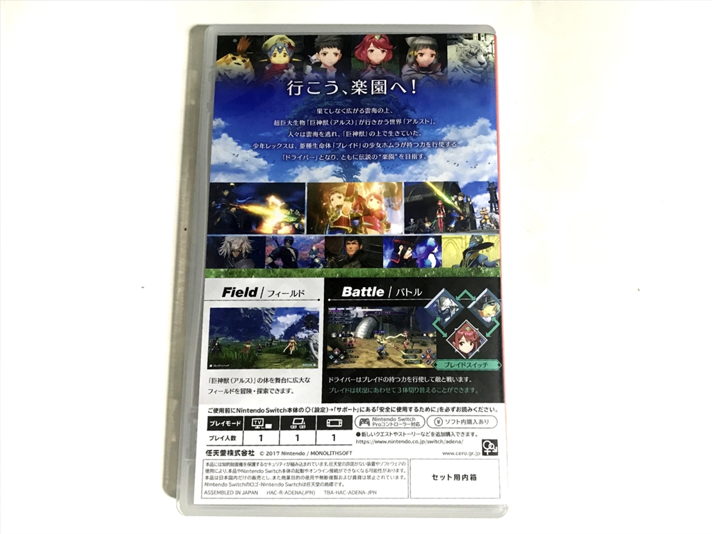 価格.com - 『パッケージ背面。』任天堂 ゼノブレイド2 [通常版